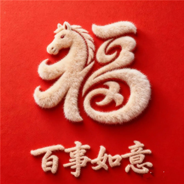 2026年最吉利头像