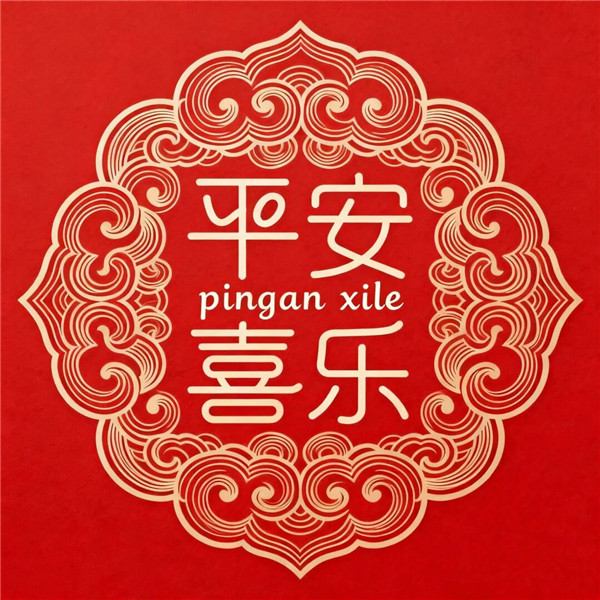 2026年最吉利头像