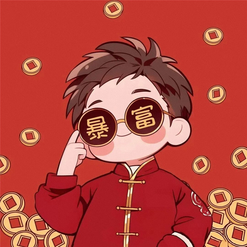 暴富和发财的情侣头像