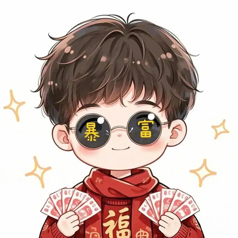 暴富和发财的情侣头像