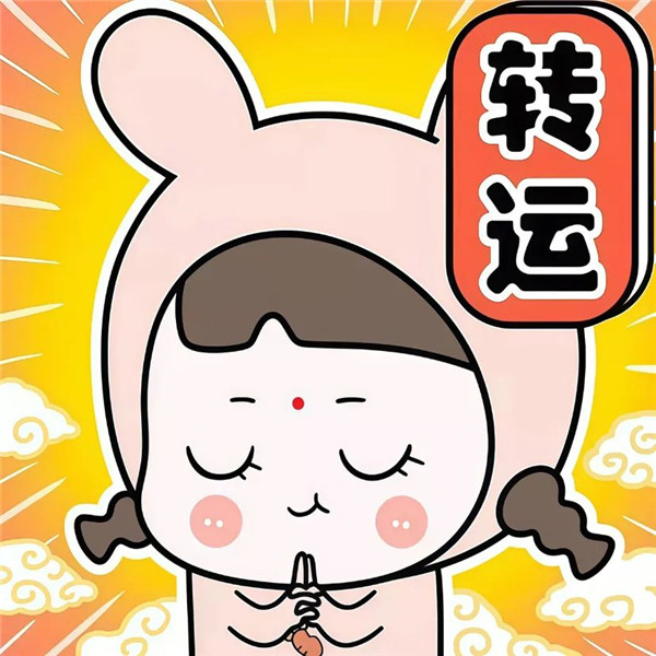 女人越用越旺的头像