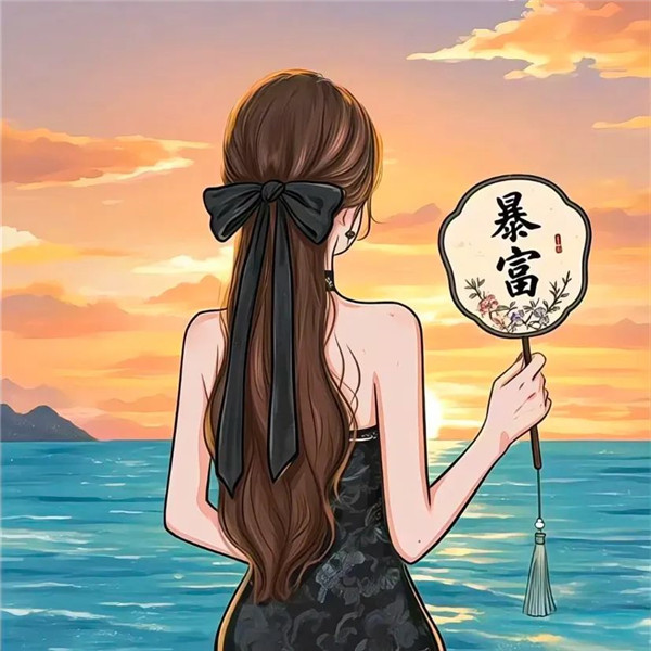 女人越用越旺的头像