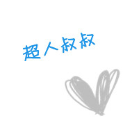 微信情侣一对两张带文字头像