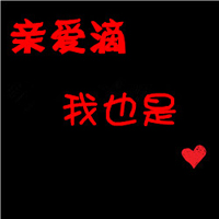 微信情侣一对两张带文字头像