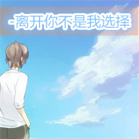 情侣带字一男一女两张卡通头像