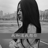 女生寂寞伤感带字头像
