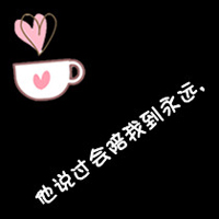 微信情侣一对两张带文字头像