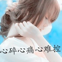女生寂寞伤感带字头像