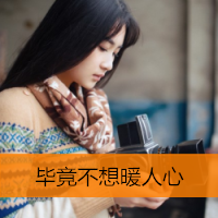 女生可爱小清新带字QQ头像