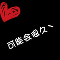 微信情侣一对两张带文字头像
