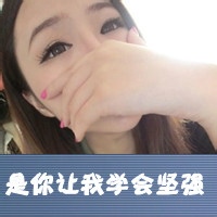 女生寂寞伤感带字头像