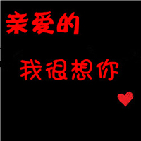 微信情侣一对两张带文字头像