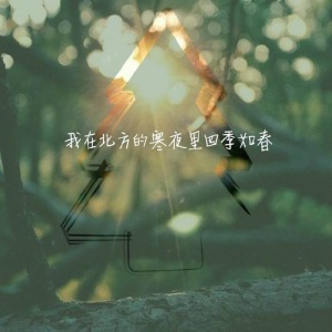 微信高清唯美美图带字风景头像