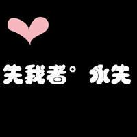 微信情侣一对两张带文字头像