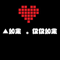 微信情侣一对两张带文字头像