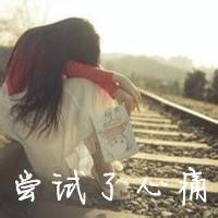 女生寂寞伤感带字头像