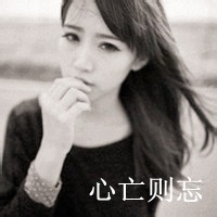 女生寂寞伤感带字头像