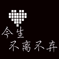 微信情侣一对两张带文字头像