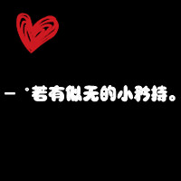 微信情侣一对两张带文字头像