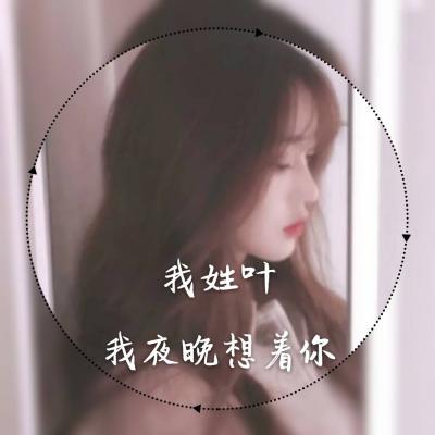 女生微信头像图片姓氏