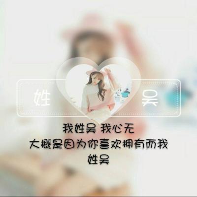 微信个性女生姓氏头像