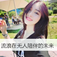女生励志简单气质带字头像