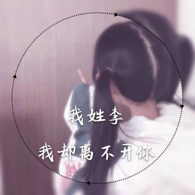 女生微信头像图片姓氏