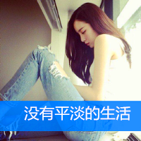 女生励志简单气质带字头像