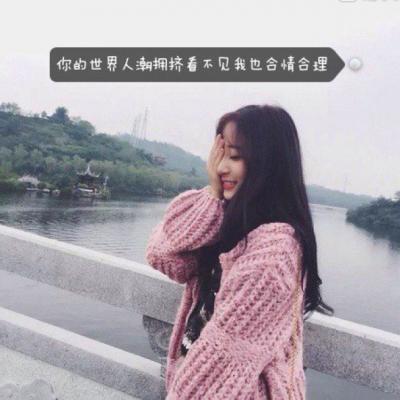 微信女生带字唯美头像