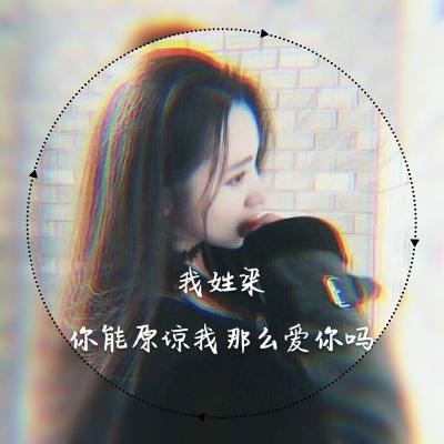 女生微信头像图片姓氏