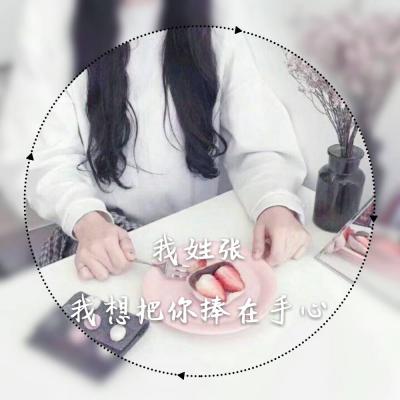 女生微信头像图片姓氏