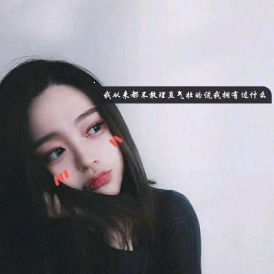 唯美伤感女头真人带字