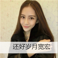 女生头像伤感唯美带字图片