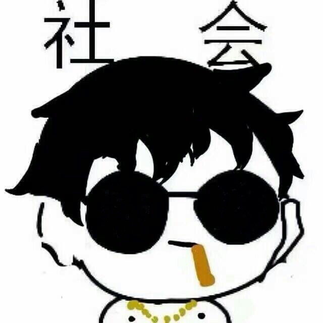 可爱超拽霸气戴墨镜社会人头像图片