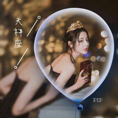 超美十二星座迪丽热巴头像图片