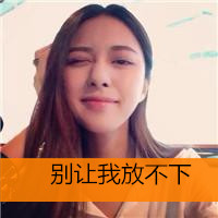 女生头像伤感唯美带字图片