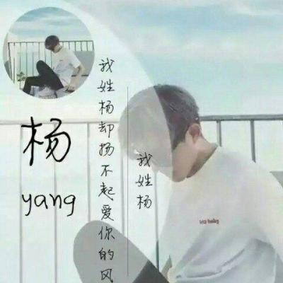 帅气男生姓氏带字头像