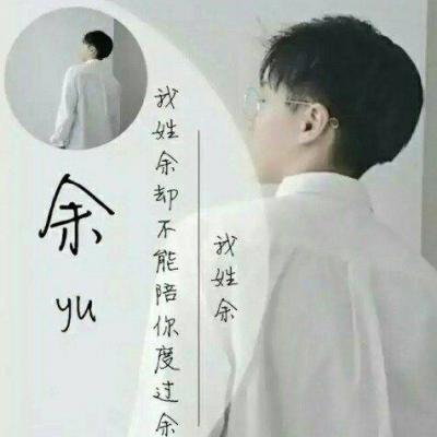 帅气男生姓氏带字头像
