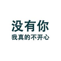 不开心头像
