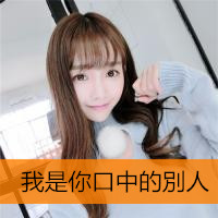 女生头像伤感唯美带字图片