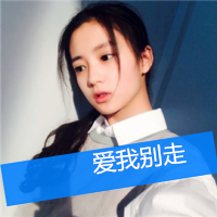 女生头像伤感唯美带字图片