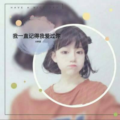 十二星座真人女生头像带字图片