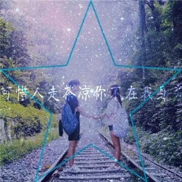 真人浪漫唯美清新一对两张情头