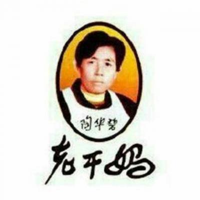 又土又丑的情侣头像