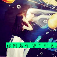 女生搞怪带字头像