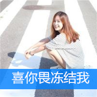 最美微笑头像女生头像带字图片