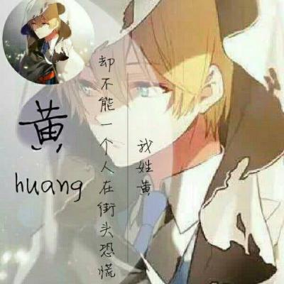 冷酷帅气动漫姓氏男生头像