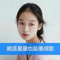 qq头像女生失恋带字图片