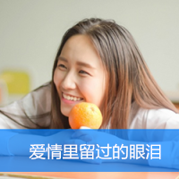 最美微笑头像女生头像带字图片