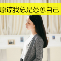 qq头像女生失恋带字图片